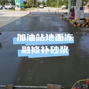 定州水泥地面快速修复剂